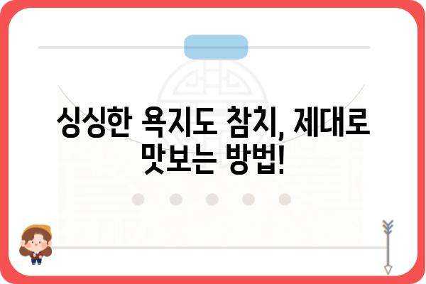 욕지도 생참치 맛집 추천| 싱싱함이 살아있는 참치를 맛보세요! | 욕지도, 참치 맛집, 맛집 추천, 여행