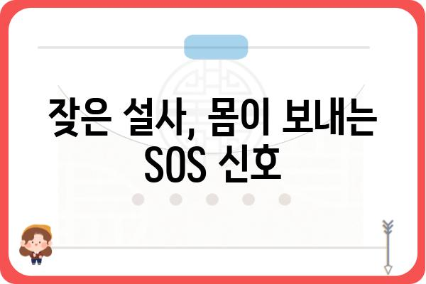 설사 원인 파헤치기| 내 몸이 보내는 신호, 알아보기 | 설사, 원인, 증상, 치료, 건강