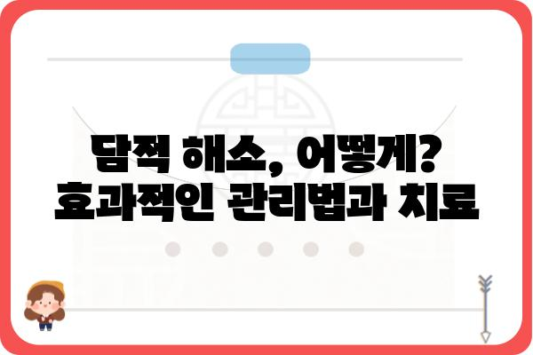 담적 증상, 나에게도 있을까? | 담적 증상 자가 진단 및 원인, 해결 방법