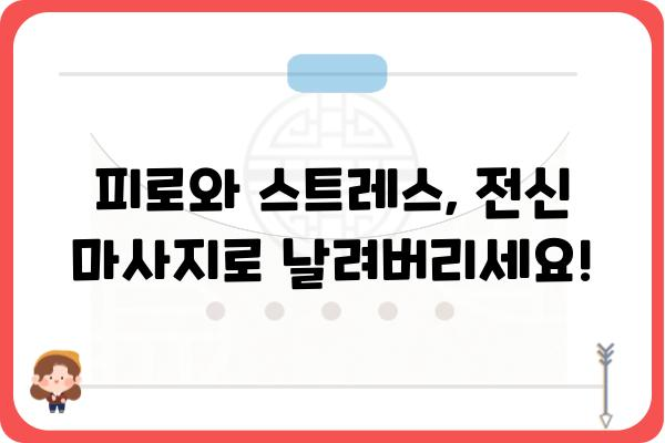 전신마사지기계 추천 가이드| 나에게 딱 맞는 제품 찾기 | 전신 마사지, 마사지기, 건강, 힐링, 휴식