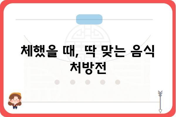 속이 안 좋을 때, 뭘 먹어야 할까요? | 속쓰림, 소화불량, 체했을 때, 음식 추천