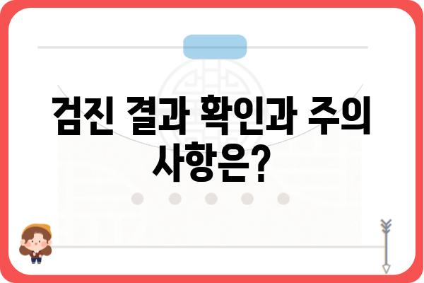 외국인 건강검진 완벽 가이드| 준비부터 결과까지 | 비자, 건강보험, 검진 항목, 병원 정보, 주의 사항