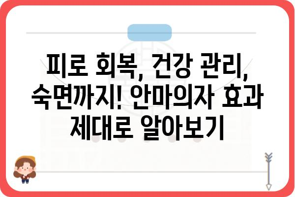 안마의자 체험 후기| 솔직한 사용 경험과 비교 분석 | 안마의자 추천, 안마의자 효과, 안마의자 리뷰