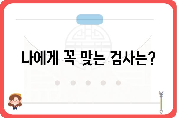 20대 건강검진 필수 가이드| 나에게 꼭 필요한 검사는? | 건강검진, 20대 건강, 필수 검사, 건강 관리