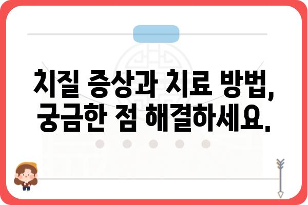 송파 치질 치료 잘하는 곳 | 송파구 치질 전문 병원 추천 & 비용 가이드