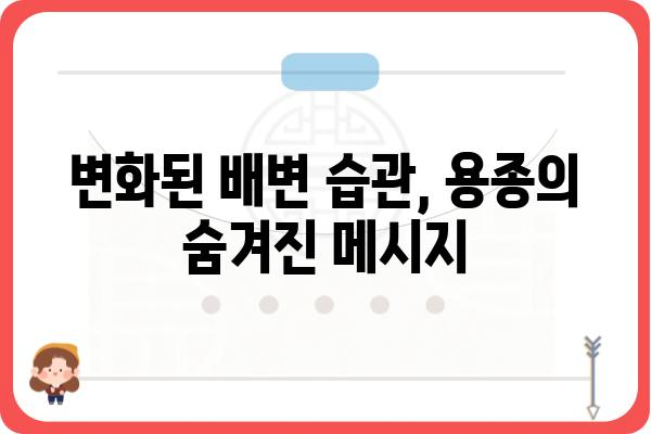 대장 용종 증상| 놓치기 쉬운 신호 5가지 | 대장 건강, 용종, 검진, 예방