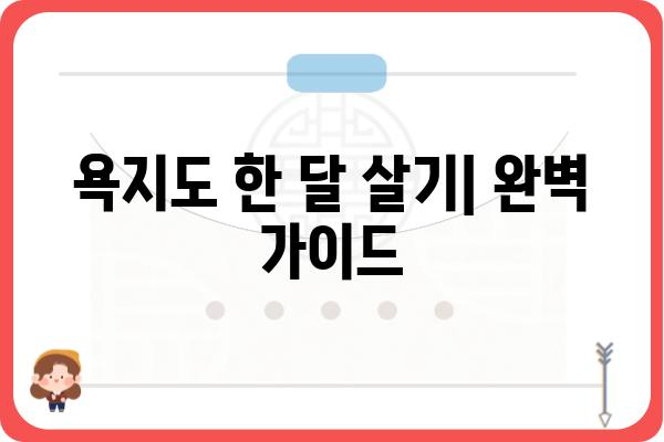 욕지도 한 달 살기| 섬 생활 완벽 가이드 | 숙소, 먹거리, 즐길거리, 체험 정보