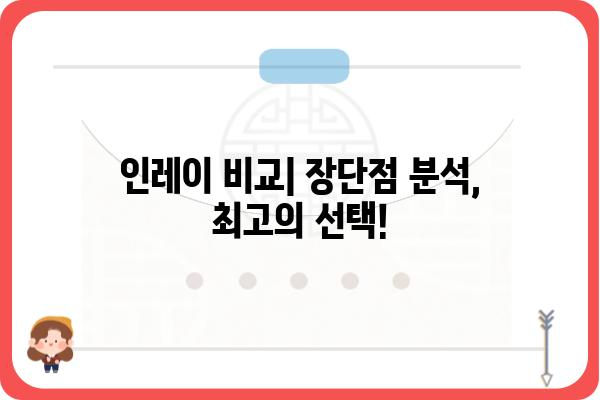 인레이 가격 비교 분석 | 나에게 딱 맞는 인레이 찾기 | 인레이 가격, 인레이 종류, 인레이 비교