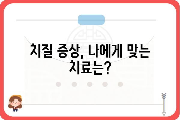 부산 치질 수술, 어디서 어떻게? | 치질 증상, 치료 방법, 비용, 후기, 추천 병원