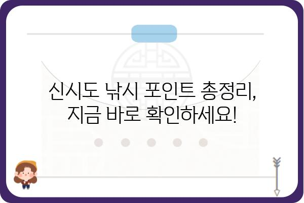 신시도 낚시 포인트 총정리| 베테랑 낚시꾼이 추천하는 명당 5곳 | 신시도, 낚시, 명당, 포인트, 추천