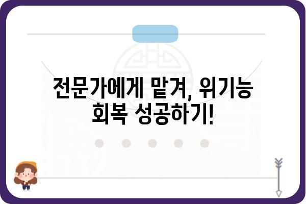 위기능 저하, 이대로 방치하면 안 돼! | 원인 분석부터 해결책까지