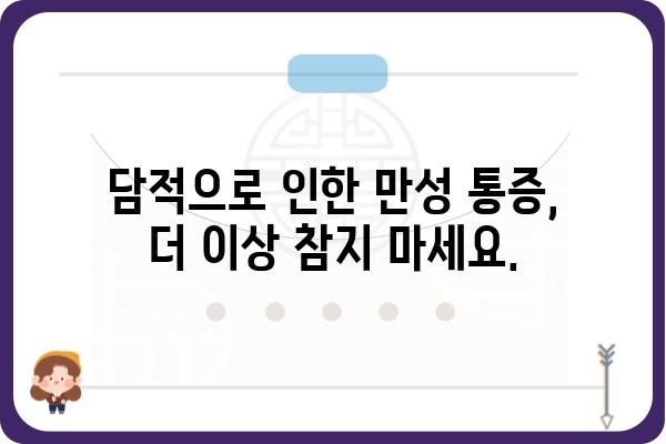 담적, 이제는 한의학으로 해결하세요! | 담적한의원, 담적증, 체질 개선, 건강 관리