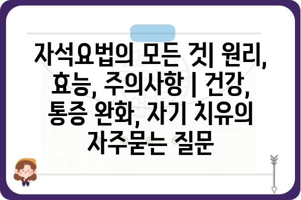 자석요법의 모든 것| 원리, 효능, 주의사항 | 건강, 통증 완화, 자기 치유