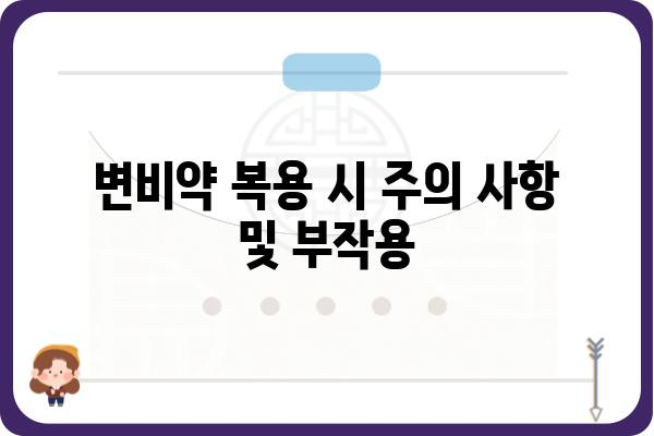 한의원에서 처방하는 변비약, 효과와 종류 알아보기 | 변비, 한의학, 한약, 변비 치료