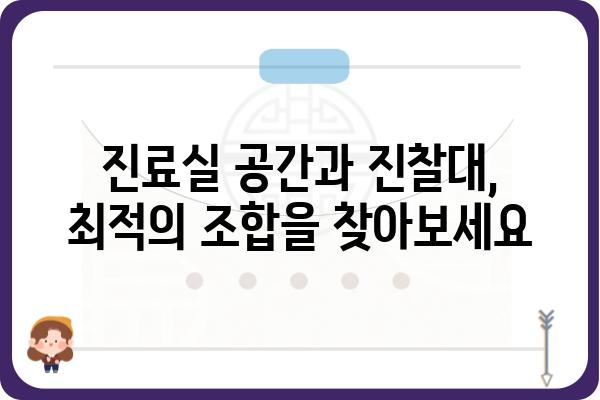 진찰대 종류별 특징과 선택 가이드 | 의료기기, 병원, 진료실, 진찰, 의료장비