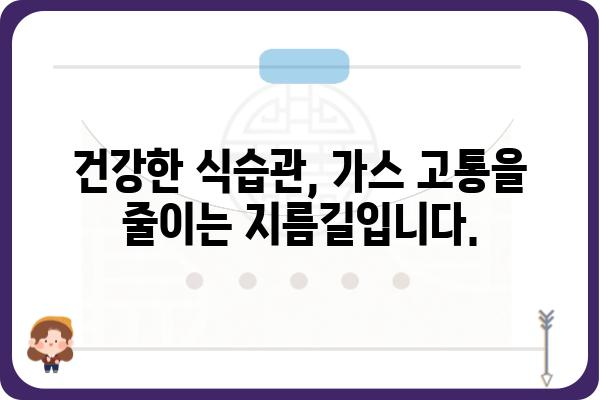 배에 가스, 멈추지 않는 고통! 원인과 해결책 | 복통, 소화불량, 가스 참, 배변 습관