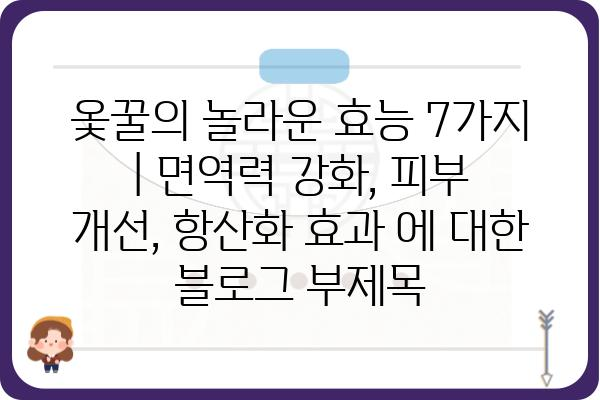 옻꿀의 놀라운 효능 7가지 | 면역력 강화, 피부 개선, 항산화 효과