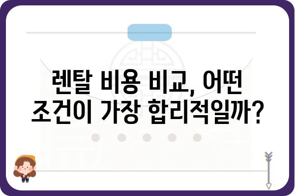 책상 렌탈, 이제 똑똑하게 선택하세요! | 사무용 책상, 학생 책상, 홈오피스, 비교 가이드, 렌탈 비용, 장단점