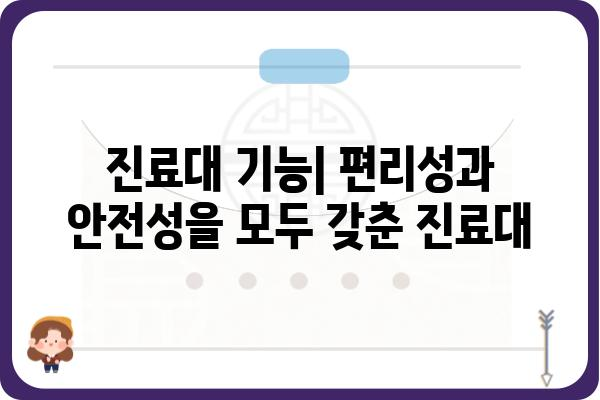 진료대 선택 가이드| 의료 환경에 최적화된 진료대 찾기 | 진료대 종류, 구매 가이드, 의료 환경