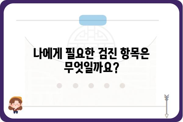 분당종합검진| 나에게 맞는 검진 프로그램 찾기 | 건강검진, 종합검진, 분당, 병원, 건강