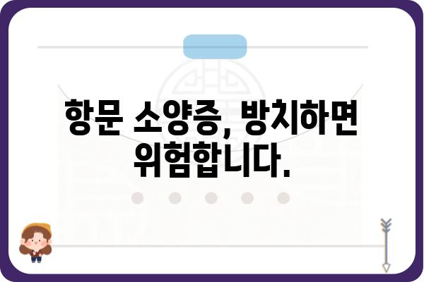 항문 소양증, 긁지 말고 해결하세요| 원인과 치료 방법 | 가려움증, 항문 질환, 치료, 약, 생활 습관