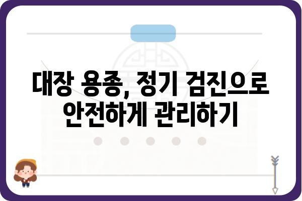 대장 용종 초기 증상| 놓치지 말아야 할 7가지 신호 | 대장 건강, 용종, 검진, 예방