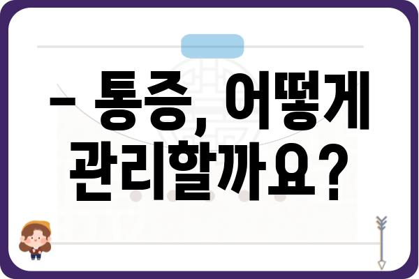 임플란트 식립 통증, 얼마나 아플까요? | 임플란트 통증 관리,  통증 완화 방법,  주의 사항