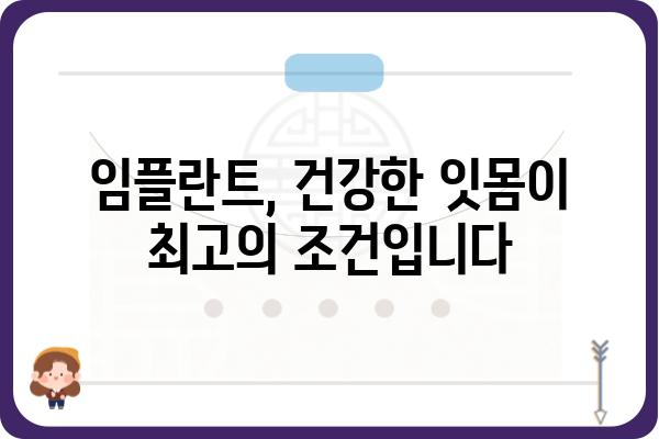 임플란트 시술 전 꼭 알아야 할 주의사항 7가지 | 임플란트, 시술, 주의, 관리, 건강