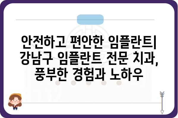 강남구 임플란트 잘하는 곳 찾기| 비용, 후기, 추천 정보 | 강남구 치과, 임플란트 가격, 임플란트 후기