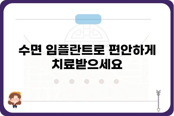 수면 임플란트, 라페 치과에서 편안하게! | 임플란트, 수면마취, 라페치과, 치과, 서울