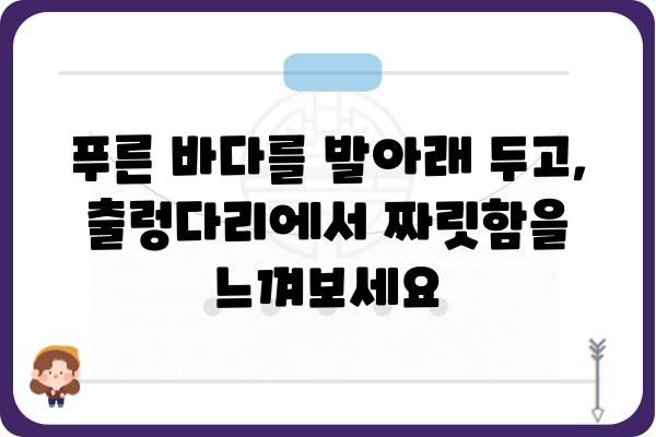 욕지도 절벽 출렁다리| 아찔한 스릴과 탁 트인 절경을 만끽하다 | 욕지도 여행, 출렁다리, 섬 여행, 풍경