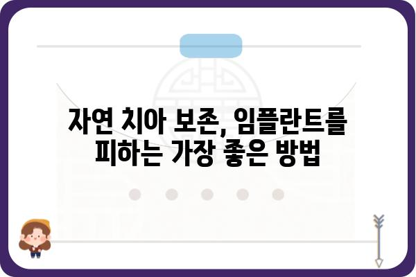 임플란트 대신 선택할 수 있는 치아 건강 관리 방법 | 치아 관리, 틀니, 브릿지, 치아 건강, 잇몸 건강