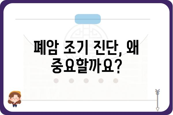 폐암 검사 종류와 과정| 나에게 맞는 검사는? | 폐암, 조기 진단, 검사 비용, 검사 방법