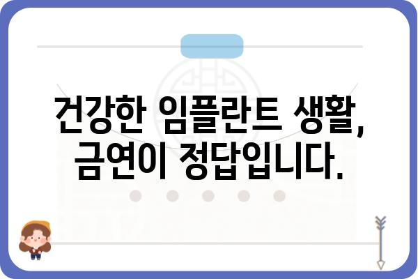 임플란트 후에도 즐길 수 있을까? 전자담배와 임플란트, 궁금한 점 풀어보기 | 임플란트, 전자담배, 흡연, 금연, 건강