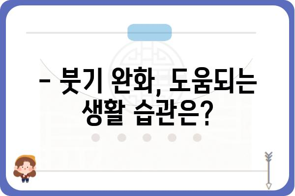 임플란트 수술 후 붓기, 얼마나 오래 갈까요? | 회복 기간, 주의 사항, 관리법