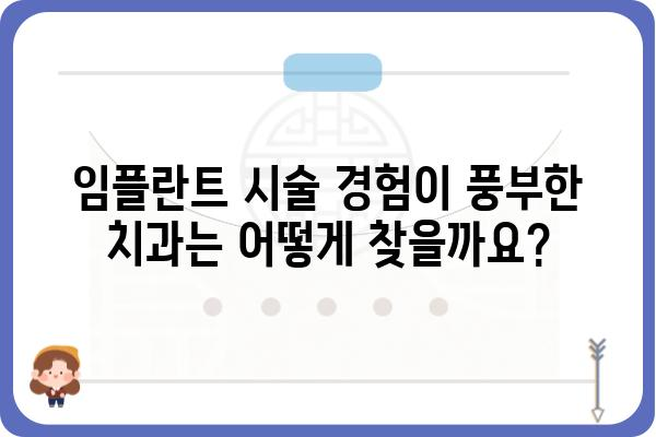 임플란트 상담 전 꼭 알아야 할 5가지 질문 | 임플란트, 치과, 가격, 종류, 주의사항