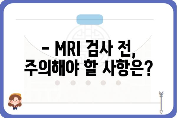 무릎 MRI 검사, 궁금한 모든 것! | 무릎 통증, 진단, 검사 과정, 비용, 주의사항