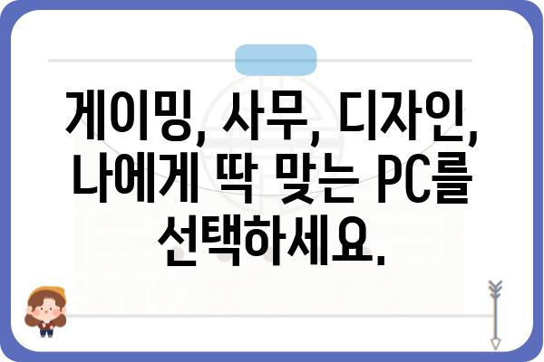 본체 렌탈, 이제 쉽고 저렴하게! | PC 본체 렌탈, 게이밍 PC 렌탈, 사무용 PC 렌탈