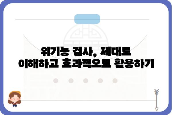 위기능 검사 가이드| 제대로 이해하고 활용하는 방법 | 기능 검사, 소프트웨어 테스트, 품질 관리