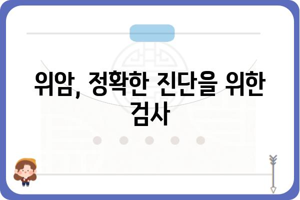 위암 초기 증상 완벽 가이드| 놓치기 쉬운 10가지 신호와 조기 진단의 중요성 | 위암, 초기 증상, 진단, 예방