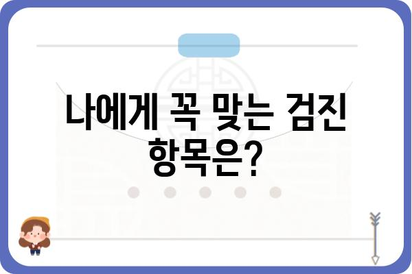 20대 종합 건강검진, 꼭 알아야 할 필수 정보 & 체크리스트 | 건강검진, 20대 건강, 건강관리 팁