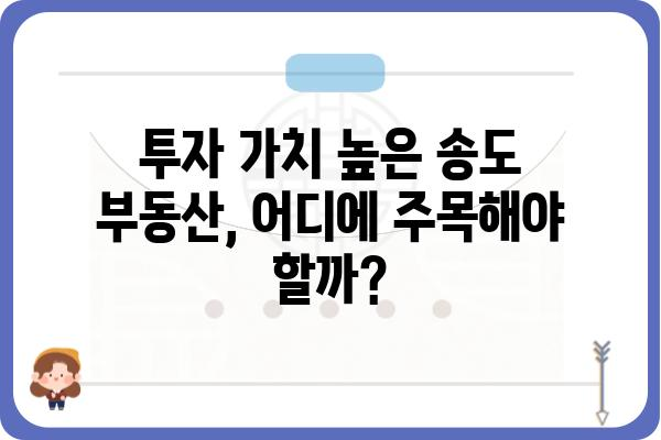 송도 신도시, 핵심 개발 지역 탐구| 송도CT 투자 가이드 | 부동산, 개발, 투자 전망, 인프라