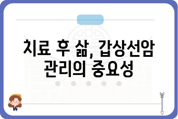 갑상선암 진단 및 치료| 알아야 할 모든 것 | 갑상선암, 종류, 증상, 치료법, 예후, 관리