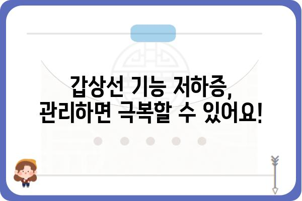 갑상선 기능 저하증 완벽 가이드| 증상, 원인, 치료, 관리까지 | 갑상선, 저하증, 건강