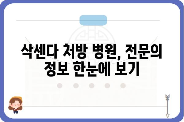 은평구 삭센다 처방 병원 찾기| 비만 치료, 전문의 상담, 후기 정보 | 비만클리닉, 다이어트, 삭센다 효과