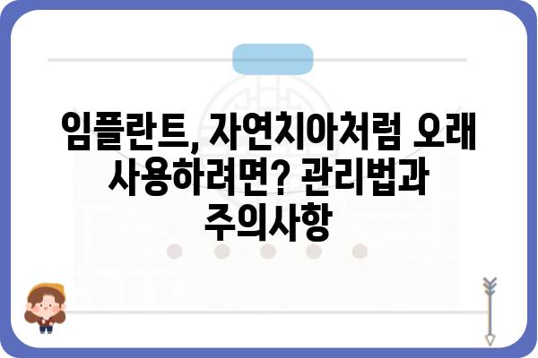 임플란트 치아 모양| 자연스럽고 아름다운 미소를 위한 선택 | 임플란트 종류, 장단점, 디자인 비교