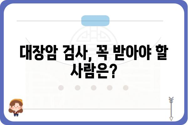 대장암 검사 종류별 비교분석| 나에게 맞는 검사는? | 대장암, 검사, 종류, 비교, 선택