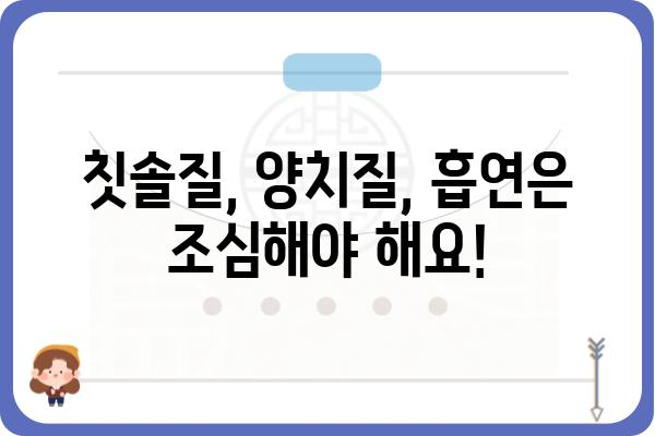 임플란트 실밥 제거 후, 꼭 알아야 할 주의사항 7가지 | 임플란트, 실밥 제거, 관리, 주의