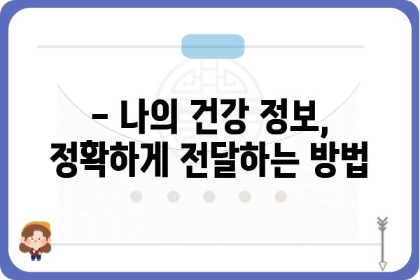 건강검진 문진표 완벽 작성 가이드| 꼼꼼하게 체크하여 건강 정보 정확하게 전달하기 | 건강검진, 문진표 작성, 건강 정보, 질병 예방