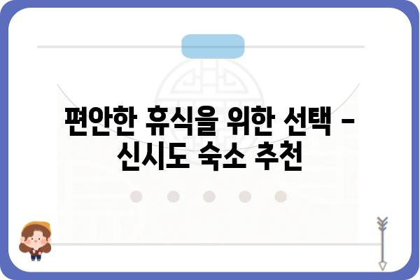 신시도 여행 완벽 가이드| 섬 여행 코스, 맛집, 숙소 추천 | 신시도, 가볼만한곳, 섬 여행, 여행 정보